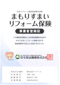 住宅リフォーム瑕疵担保責任保健　まもりすまい保険　財団法人　住宅保証機構　 40000277