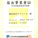 住宅瑕疵担保責任保険届出事業者 ハウスプラス住宅保証株式会社 G-51172