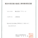 横浜市 第1436号