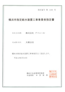 横浜市　第1436号