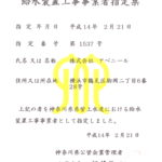 神奈川県 第1537号