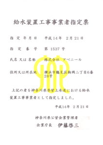 神奈川県　第1537号