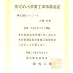 東京都 第6227号