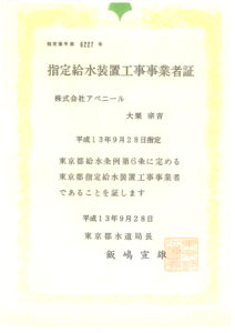 東京都　第6227号