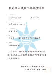 横須賀市　第237号