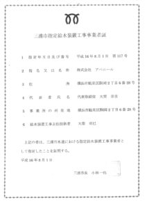 三浦市　第117号