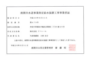 座間市　第479号