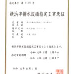 横浜市 第11332号