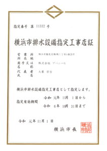 横浜市　第11332号