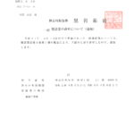 建設業許可 神奈川県知事許可(般-29) 第44936号 2枚目