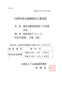 川崎市　第441号