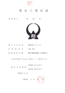 大和市　第605号