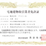 宅地建物取引業 神奈川県知事(3)第26384号