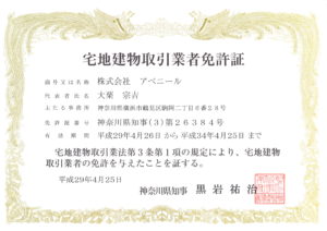 宅地建物取引業　神奈川県知事（3）第26384号