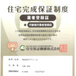 住宅完成保証制度業者登録兼代替履行業者登録 財団法人 住宅保証機構 第10027067